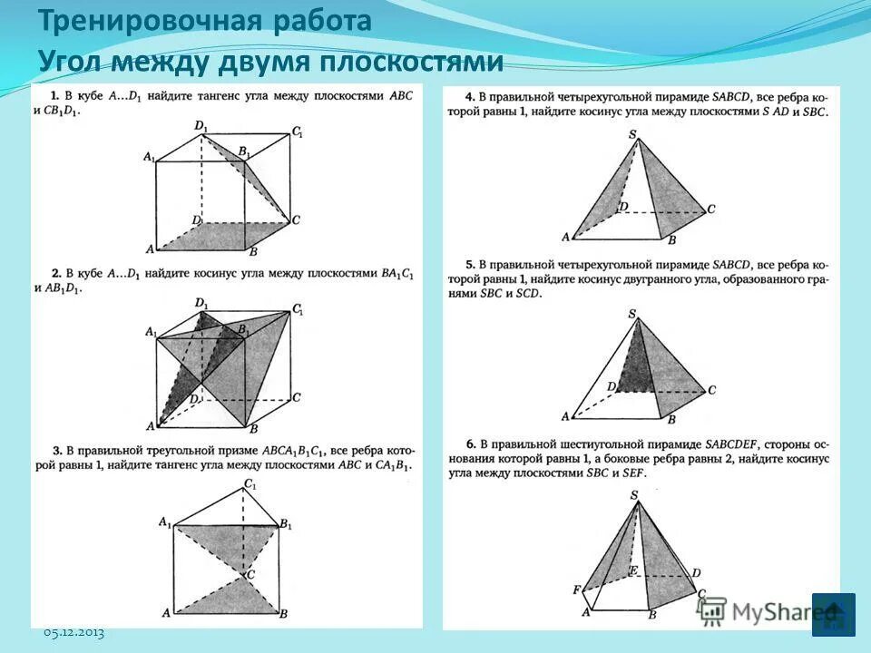 3 угол между плоскостями. Тренировочная работа 2 угол между прямой и плоскостью. тренировочная работа 1 угол между прямыми. тренировочная работа 10 класс геометрия угол между прямой и плоскость. плоскость 5 класс.