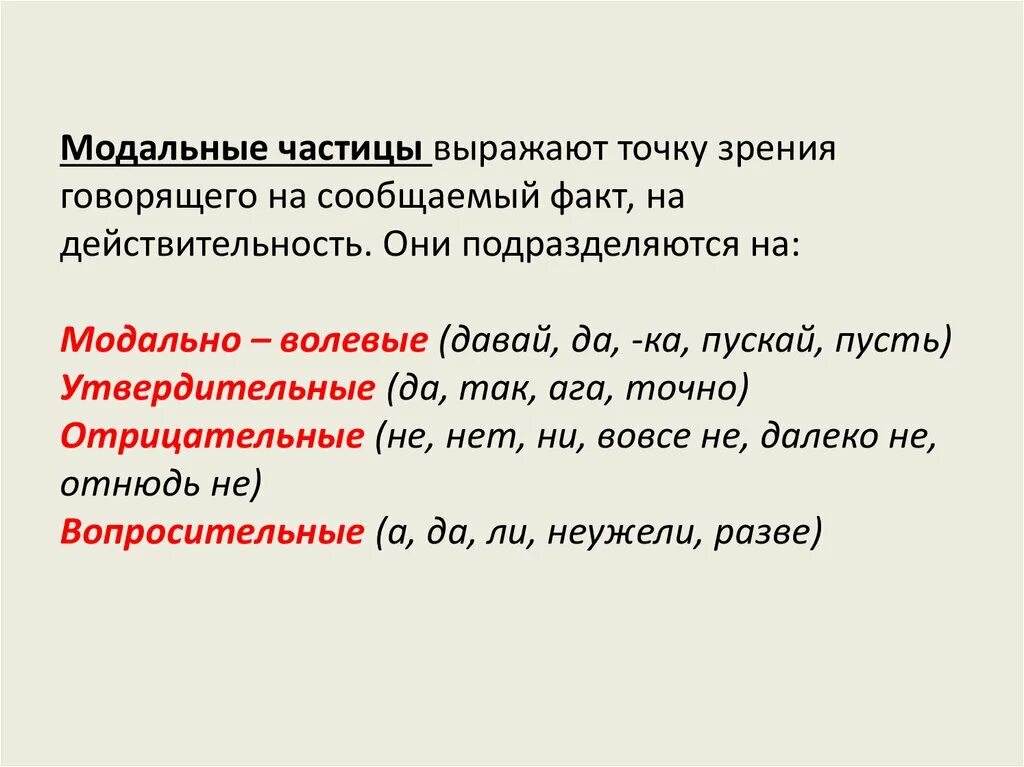 Частицы правило русский язык. Модальные частицы. Сожалтные частицы. Модальные частицы примеры. Модальные частицы выражают.