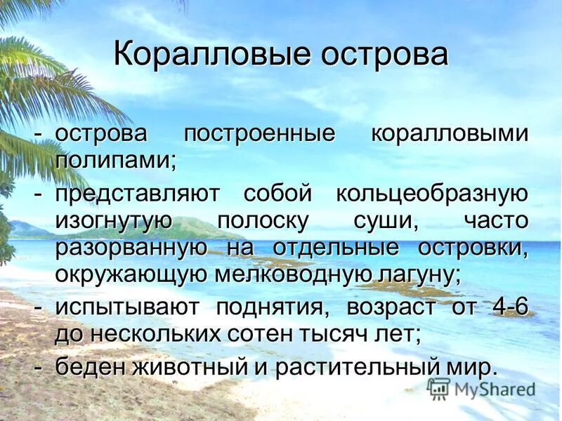 коралловые рифы фиджи. материковые острова вулканические острова коралловые острова. навасса айленд кораллы. материковые острова примеры. коралловые острова список.