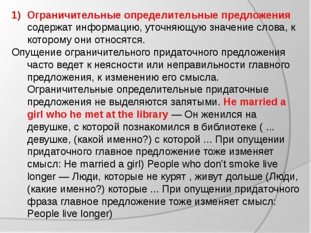 Определительные предложения. Определительные придаточные предложения в английском языке. That в придаточных предложениях. Относительные придаточные предложения. Дополнительные и определительные придаточные английский.