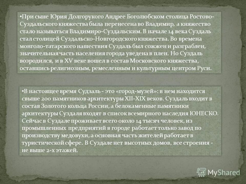 письмо от имени купца иноземца. хозяйство владимиро суздальского княжества. суздальское княжество кратко. владимиро суздальское княжество после монгольского нашествия. о посещении им владимиро суздальского княжества.