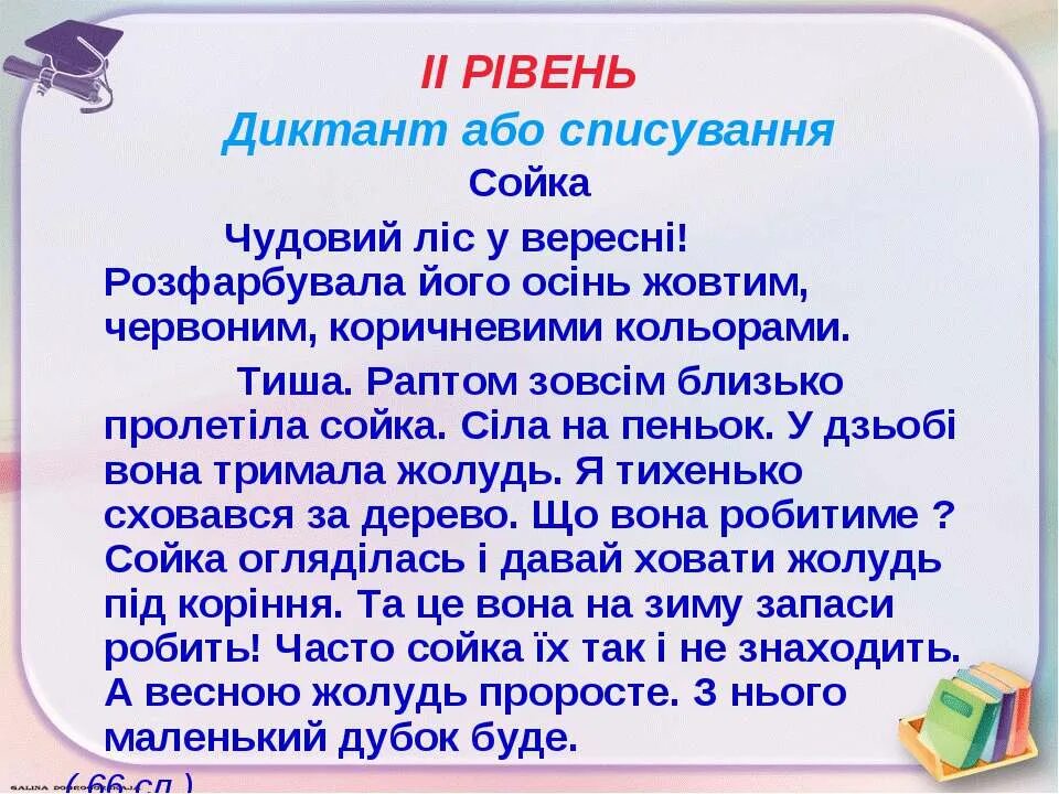 Укр мов 4. Диктант на украинском языке. Диктант 3 клас українська мова. Диктант з української мови 4 клас. Диктант з украинской мови.