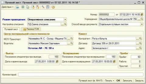 Списание топлива без путевых листов
