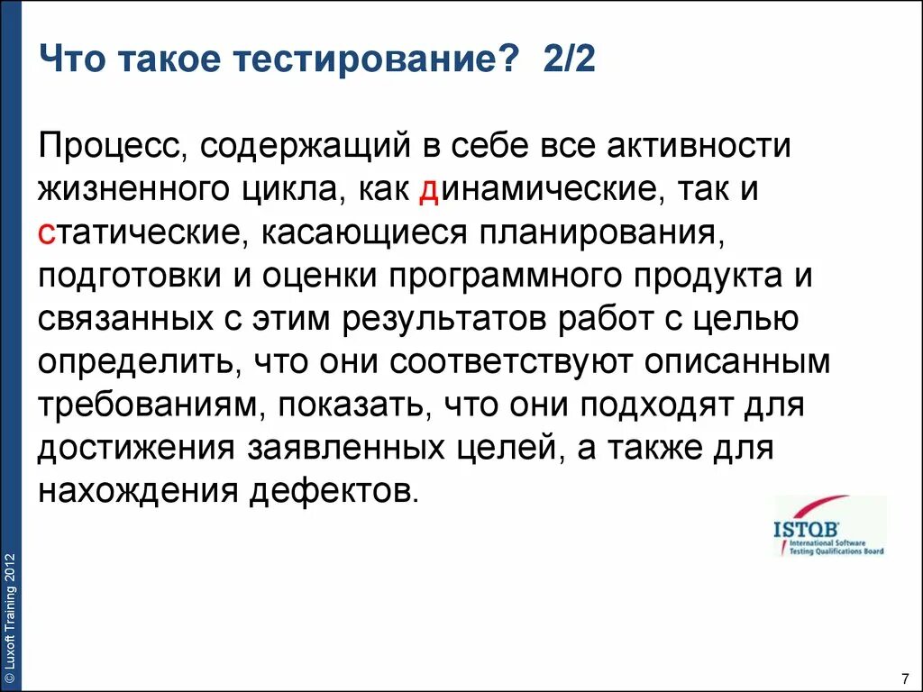 Определение теста тестирования. Тестирование. Тест это определение. Тестирование по. Тестирование тесты.