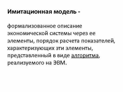 Создание формализованной модели