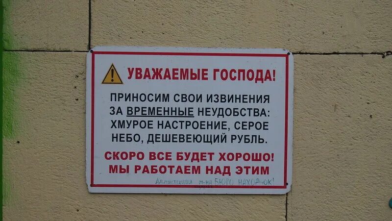 Терпим неудобства. Приносим извинения за временное неудобство. Приносим свои извинения. Приносим свои временные неудобства уважаемые. Приносим свои извинения за доставленные неудобства.