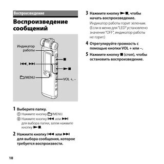 Диктофон инструкция на русском