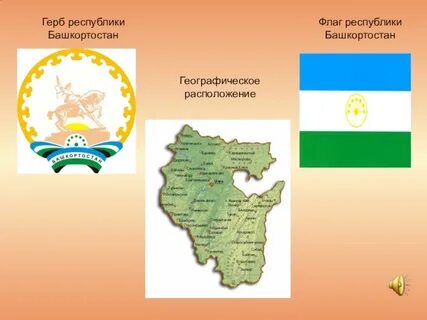 Движение первых республика башкортостан