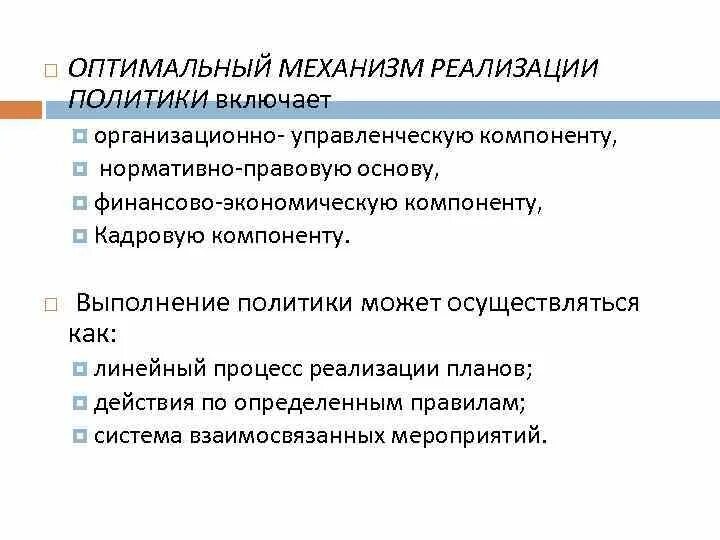 Оптимальный механизм