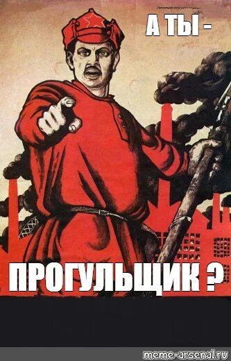 Прогульщики