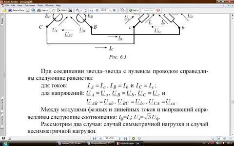 Каковы соотношения между фазными и линейными напряжениями