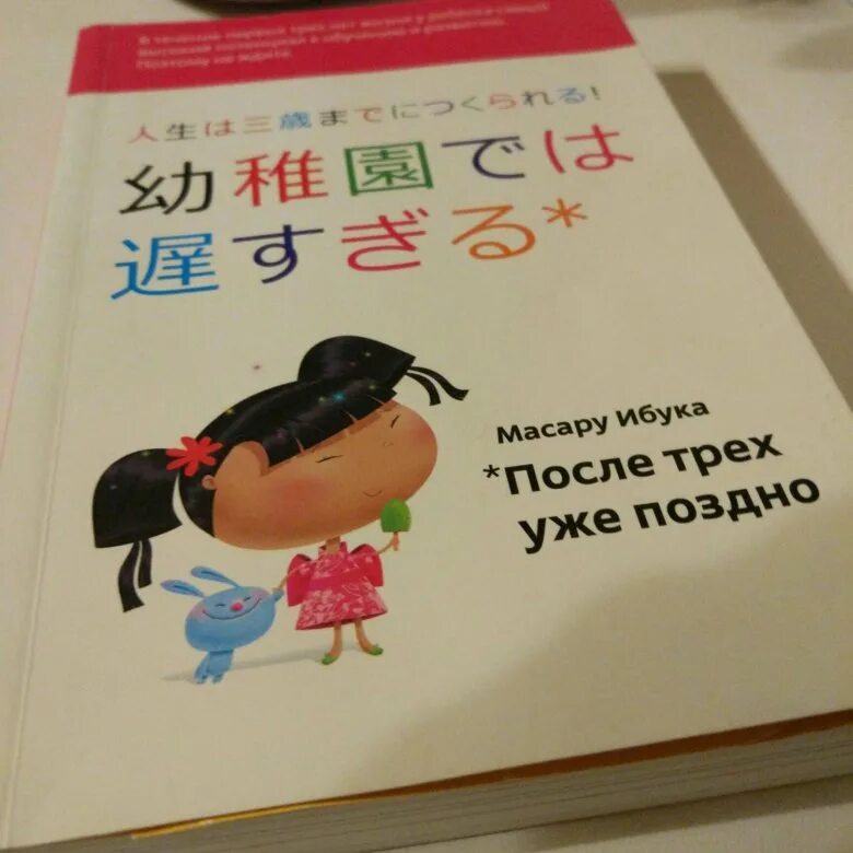 После трех уже поздно. Книга после 3 уже поздно. После трёх уже поздно Масару Ибука книга. После 3х уже поздно книга. Книга после краткое содержание