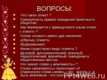 К современным видам этикета относятся
