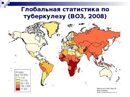 Заболеваемость туберкулезом в мире