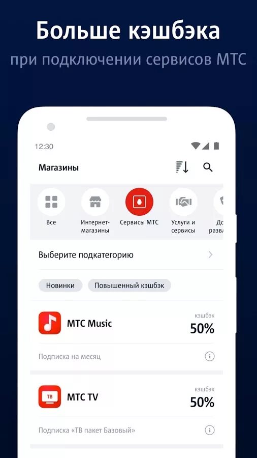 МТС кэшбэк приложение. МТС кэшбэк. Мой кэшбэк МТС. МТС Кешбек.ру.