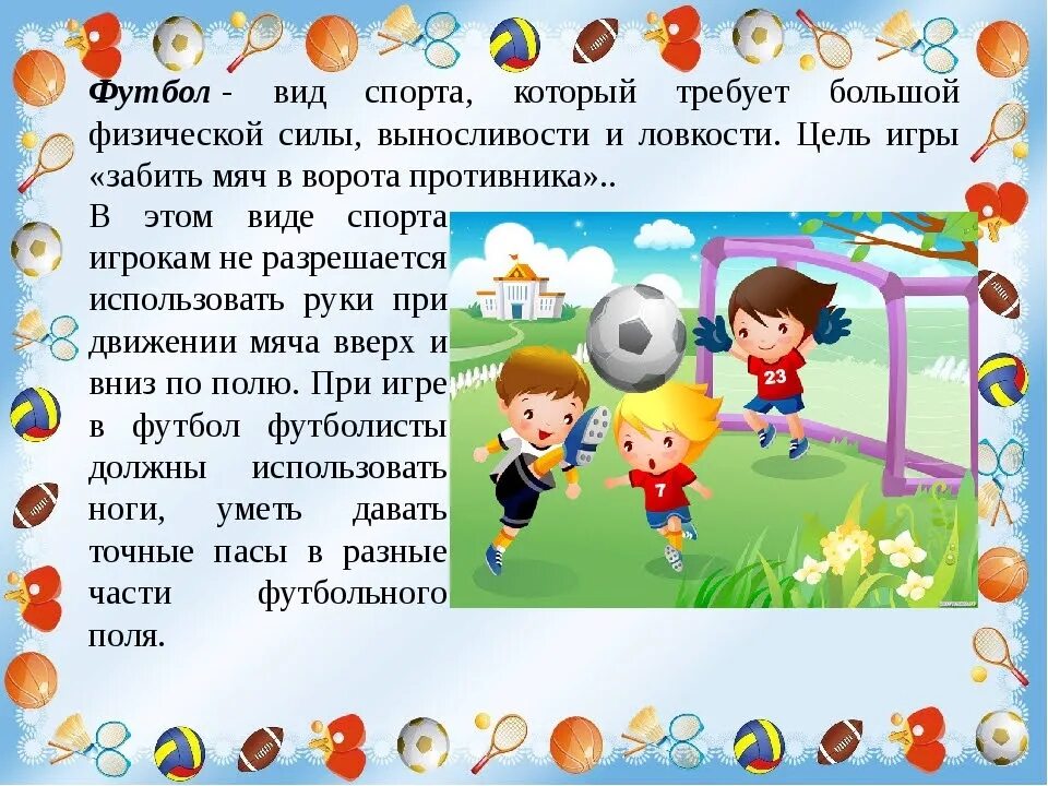 Содержание игры выполнение правил. Спорт для детей дошкольного возраста. спортивные и подвижные игры. описание игр с мячом для детей.