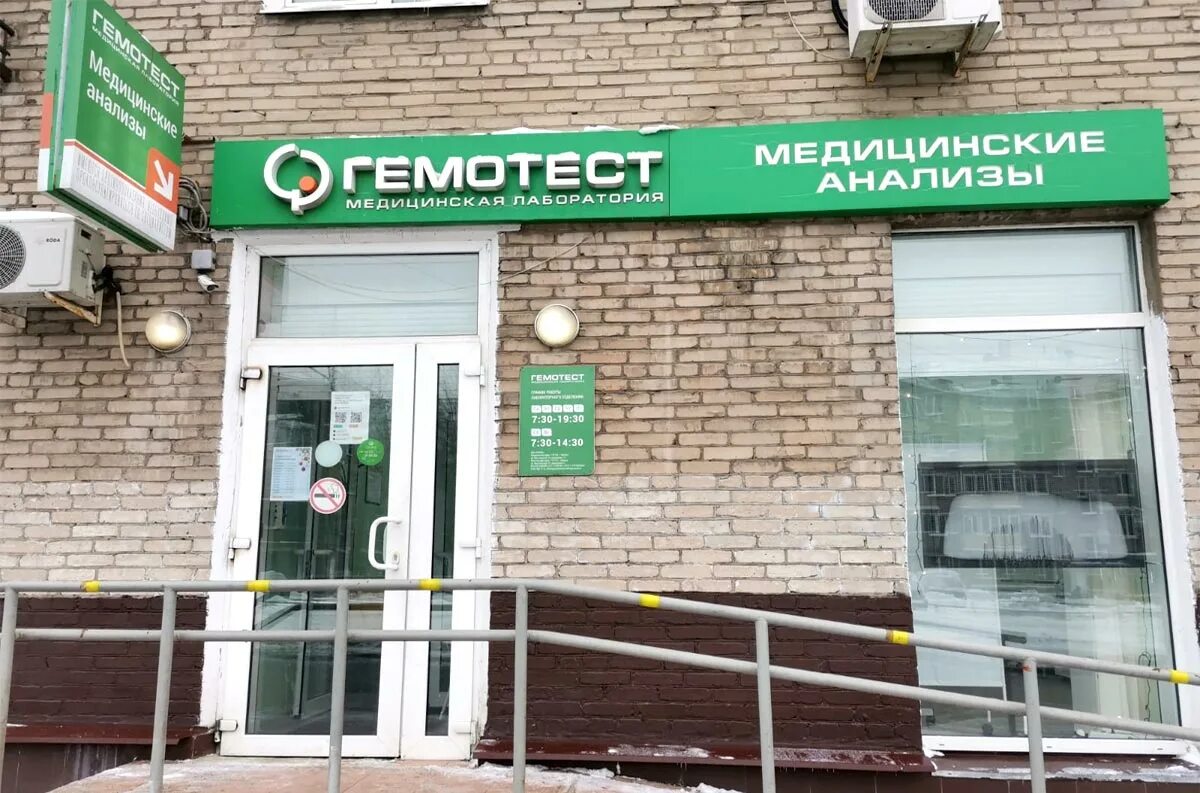 Аминокислоты гемотест. Гемотест. гемотест логотип. гемотест франшиза. гемотест зеленоград 1824.