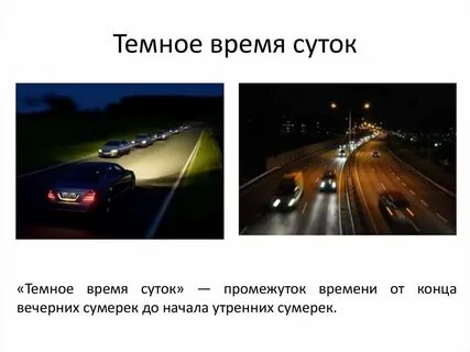 Места нахождения и времени суток