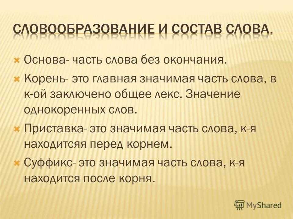 Грамматика русского языка э о. Наука строения слов и предложений 9. Синтаксис это. Основные разделы грамматики русского языка. Схема синтаксиса русского языка.