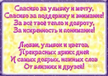 Благодарность человеку за поддержку своими словами