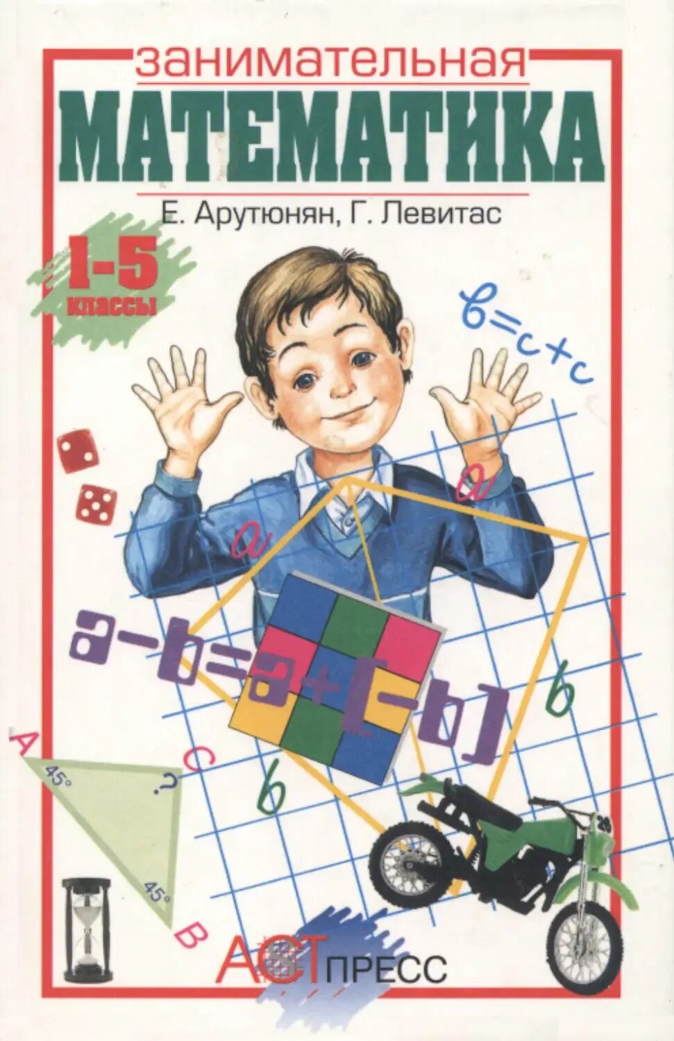 Книга з математики. , муравина о. Учебник математики 3 класс. В. Учебники математики начальной школы.