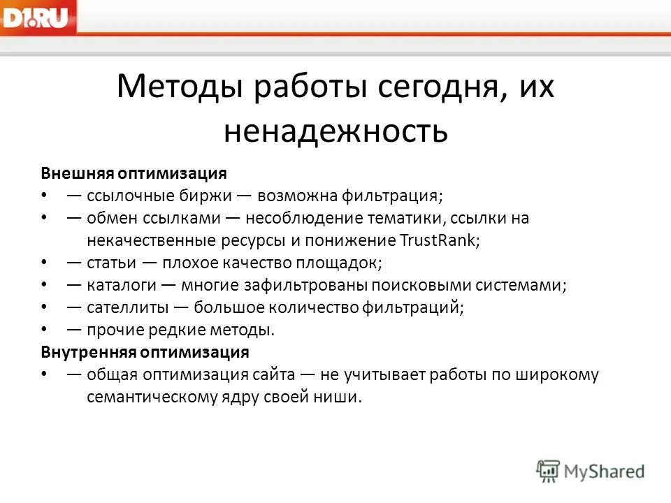 Оптимизация сайта это. Внешняя оптимизация. способы обмена ссылками. элементы внешней оптимизации. плохие статьи.