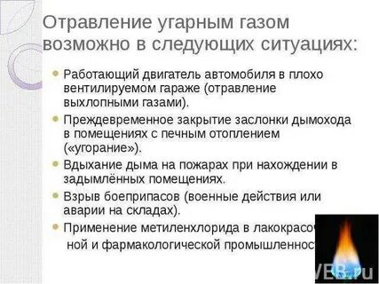Отравление угарным дымом