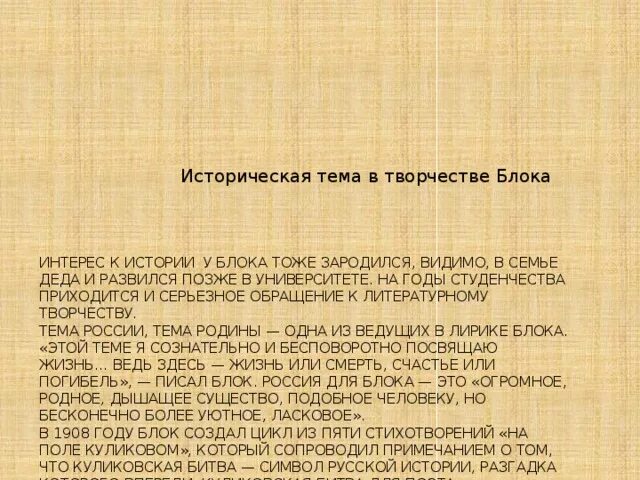 Презентация по литературе на тему: "Жизнь и творчество А.Блока" (11 класс)