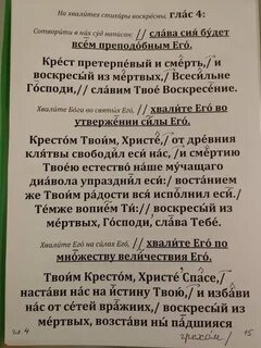 Глас текст