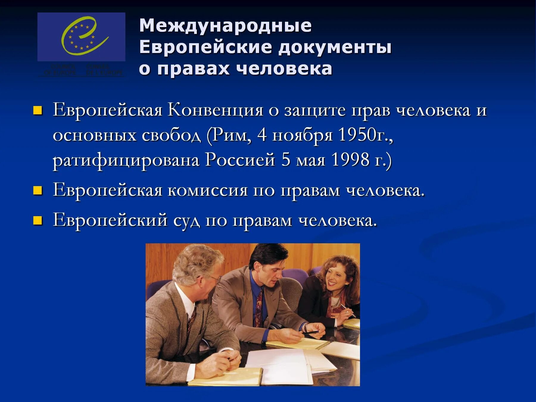 6 основных конвенций. Конвенция о защите прав человека. Конвенция о защите прав человека 1950. Европейская конвенция о защите прав человека и основных свобод.