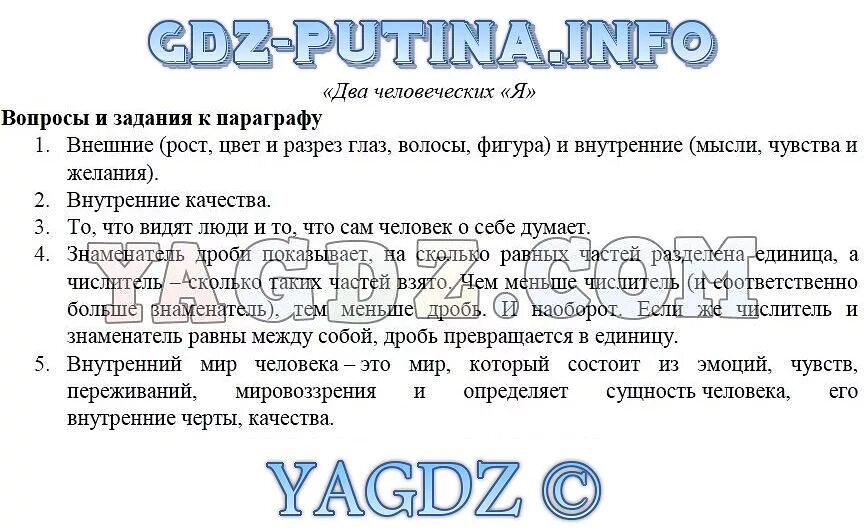 Параграфы по обществу 6 класс учебник. Обществознание 5 класс параграф 1. Обществознание класс 6 параграф 1 вопросы. Обществознание 7 параграф. Обществознание 5 6 класс 5 параграф.