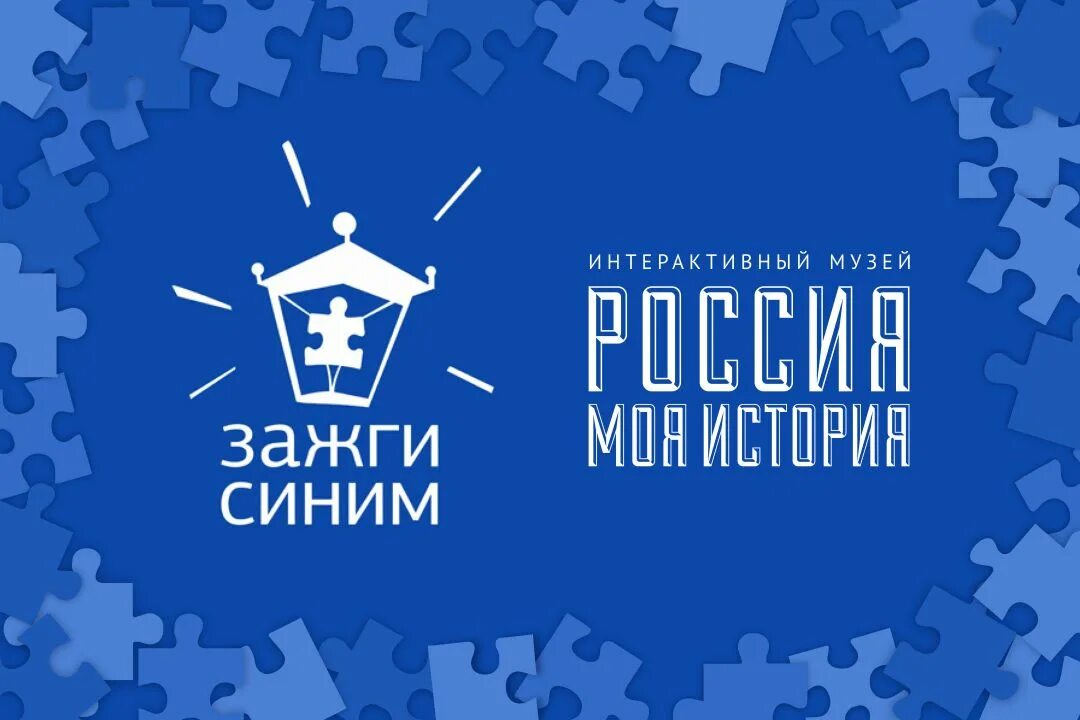 Картинка зажги синим. Акция Зажги синим. Символ акции Зажги синим. 2 Апреля Зажги синим акция. Акция Зажги синим логотип.