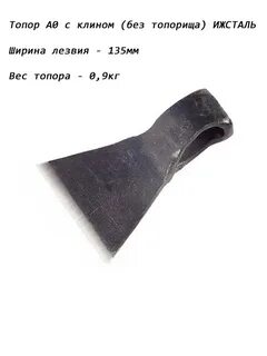 Без топорища