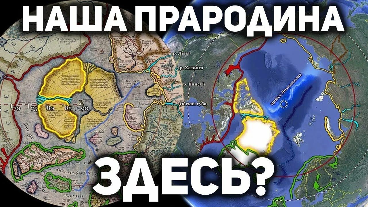 Путь ариев. Прародина ариев. Арктическая прародина Арьев. Исход славян ариев из Арктики. Даария Гиперборея Русь.