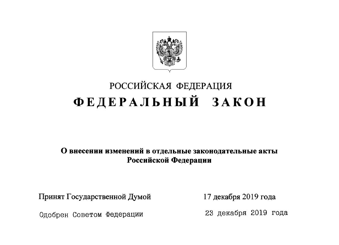 24.07 2023 338 фз о гаражных объединениях. 447 ФЗ. Градостроительный кодекс 447-ФЗ. 476 ФЗ. 469 ФЗ.