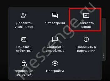 Как включить запись в мит