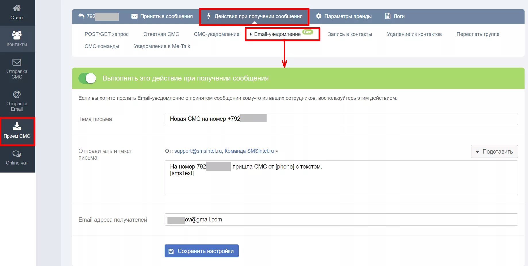 Прием смс аренда. SMSINT. Настройки принятых сообщений. Прием смс.
