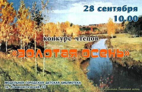 Конкурс чтецов осень золотая в детском саду