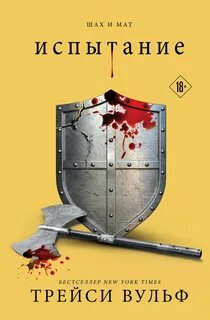Жажда вульф книга
