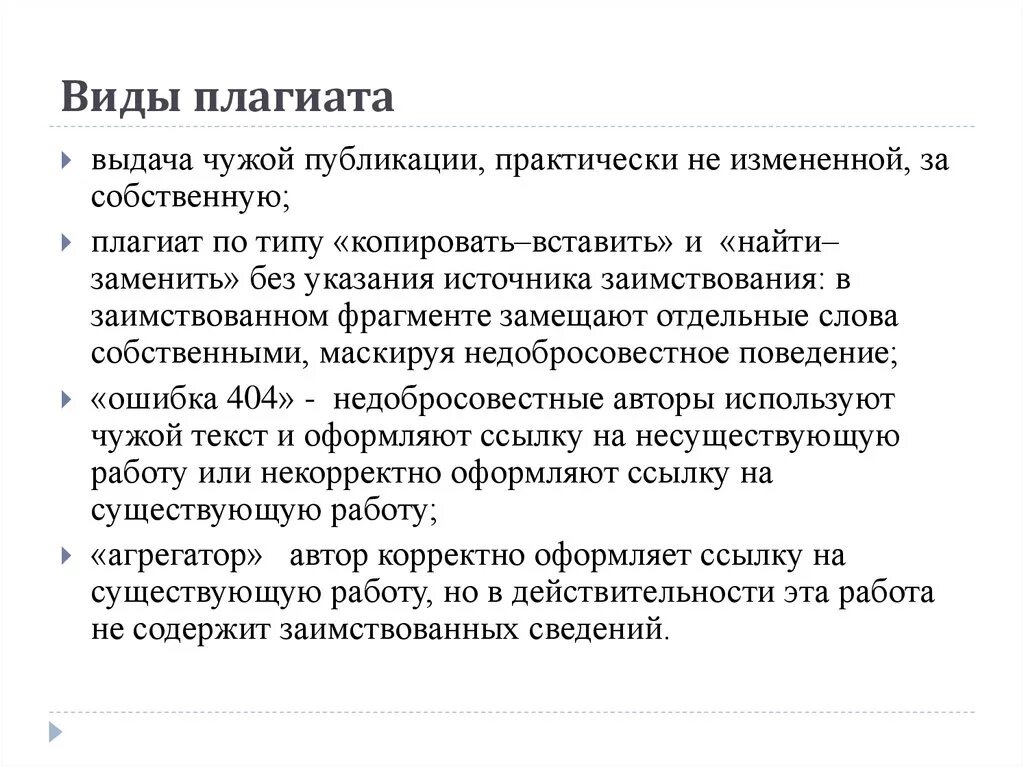 Тема плагиат. Виды плагиата. Формы плагиата. Понятие плагиата. Что такое плагиат и виды плагиата.