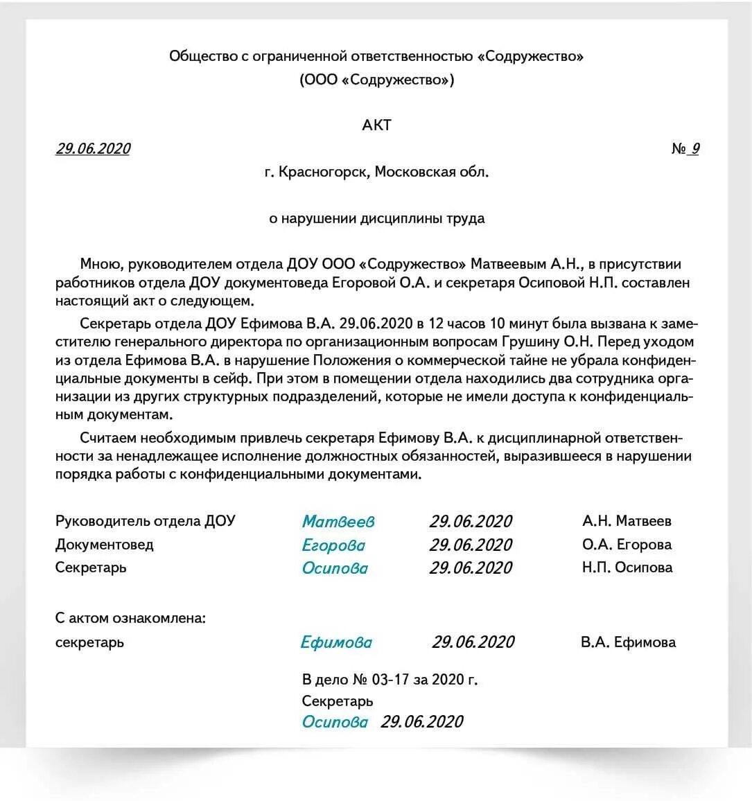 Совершение работником хищения по месту работы. Акт о нарушении трудовой дисциплины работником составление. акт о нарушении трудовой дисциплины образец. как написать акт. приказ о наказании пример.