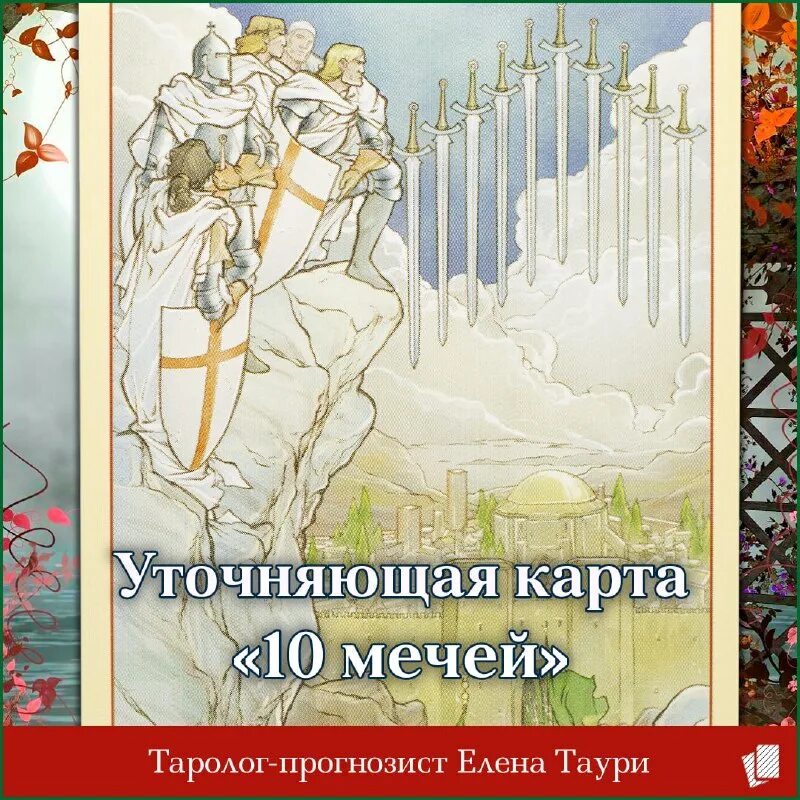 таури таролог
