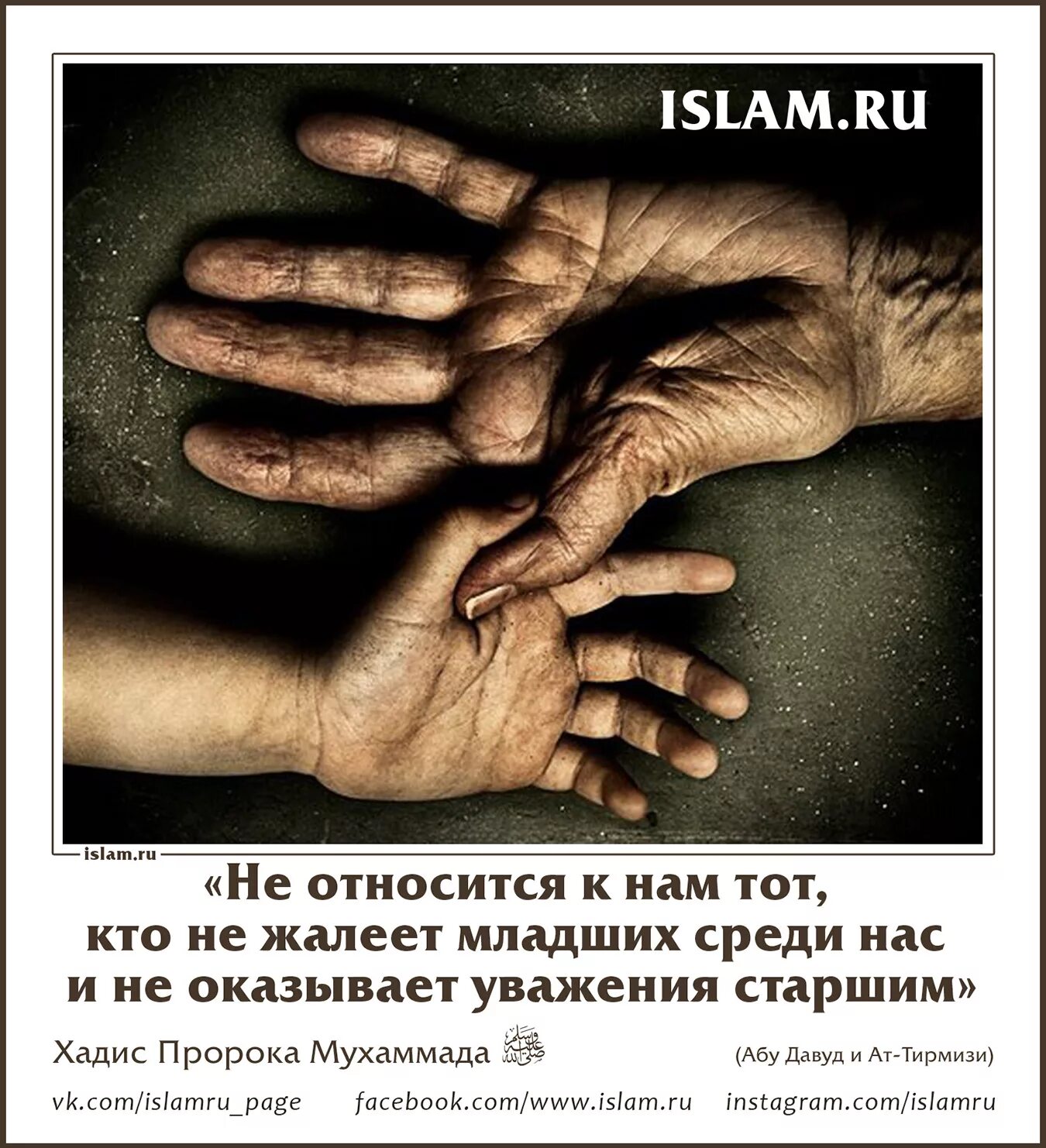 Хадис про отца. Цитаты про уважение к старшим. уважение старших. уважай старших ислам. хадисы про маму и папу.