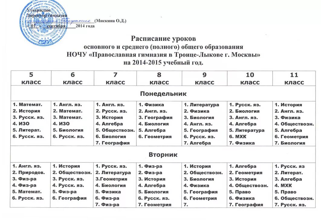 Расписание гимназии 3