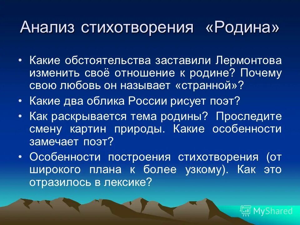 Особенности стихотворения родина