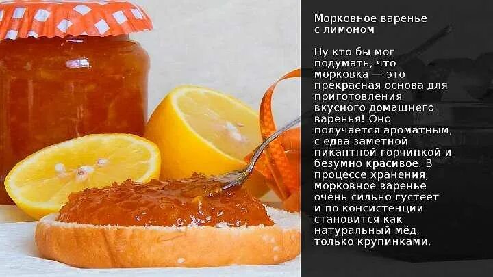 Варенье из моркови с лимоном рецепт. Варенье из моркови. Морковное варенье с лимоном. Морковное повидло. Джем из моркови.