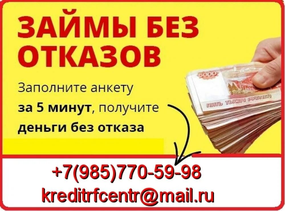 Нужен кредит без отказа. Займ на карту. Займ без отказа. Займ на карту без отказа. Денежный займ на карту.