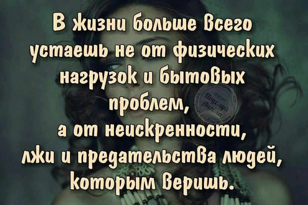 Высказывания о предательстве и лжи. Стихи о предательстве и лже. Цитаты про обман и предательство. Ложь и предательство цитаты.