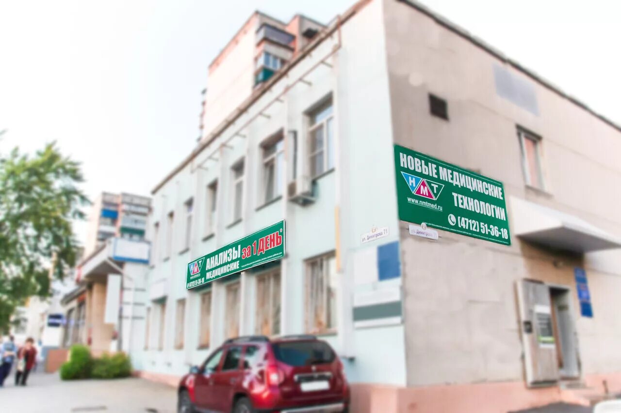 нмт косметология курск. новые медицинские технологии курск ленина 84. медицинский центр «новые медицинские технологии» нмт на ленина 24. курск ленина 84 лаборатория. ул ленина 84 курск.