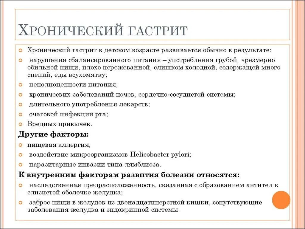 Хронический гастрит клинические рекомендации симптомы. Рекомендации при гастродуодените у детей. Хронический гастрит у детей. Профилактика хронического гастрита у детей. Гастродуоденит у детей клинические